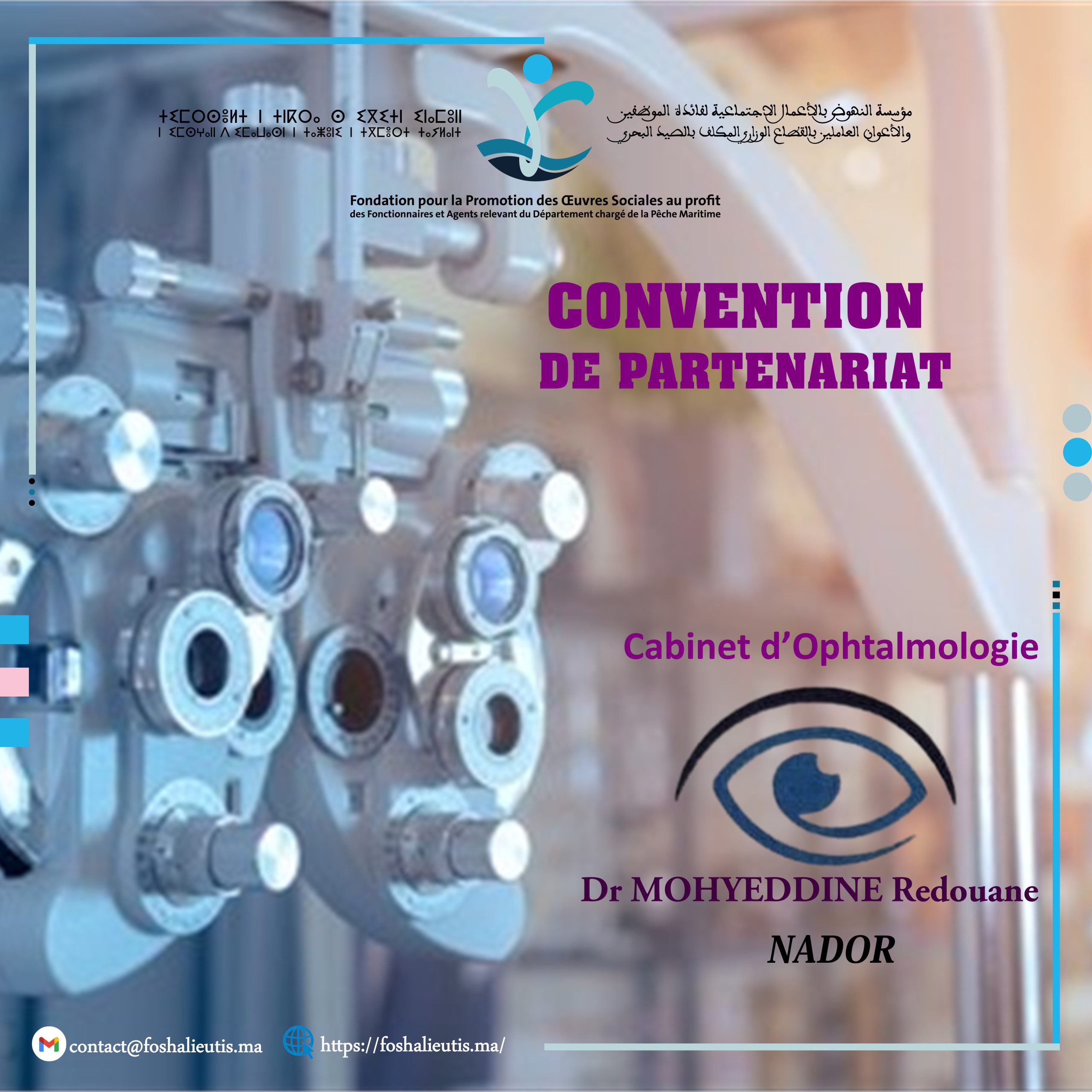 PARTENARIAT ENTRE LA FOS-HALIEUTIS ET LE CABINET D’OPHTALMOLOGIE A NADOR