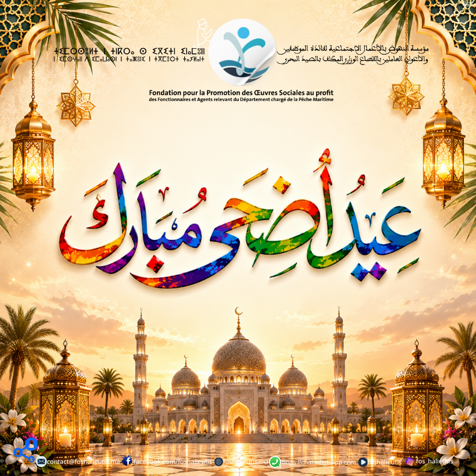 تهنئة بمناسبة حلول عيد الأضحى المبارك