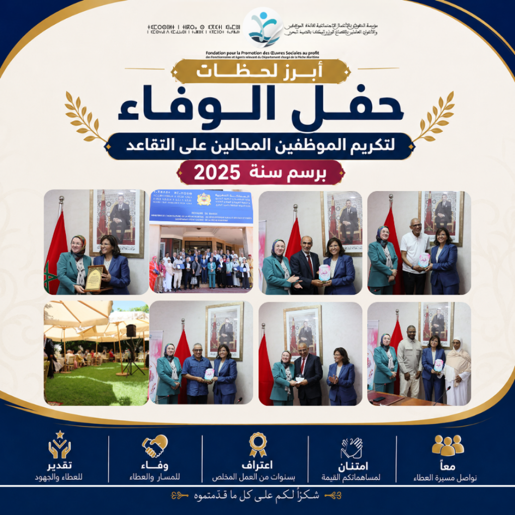 أبرز لحظات حفل الوفاء لتكريم الموظفين المتقاعدين برسم سنة 2025