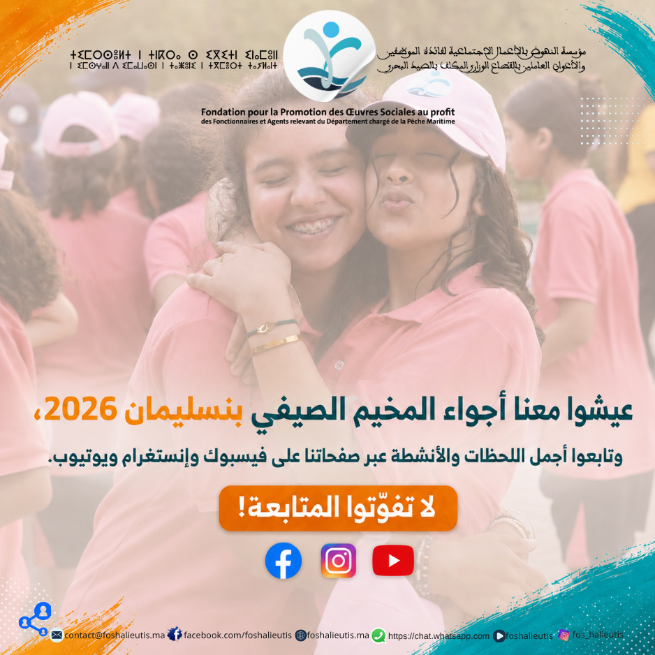 عيشوا معنا أجواء المخيم الصيفي بنسليمان 2026