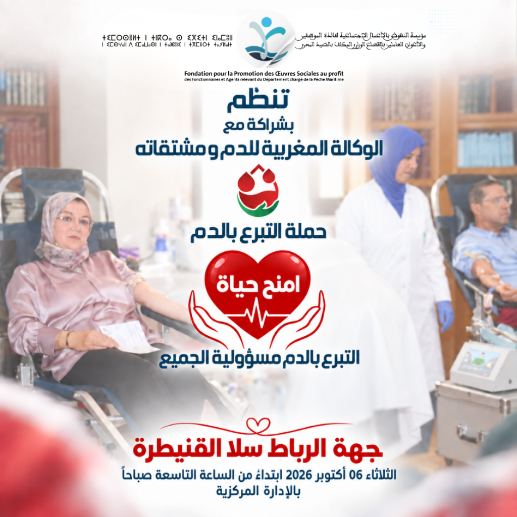 إعلان عن تنظيم حملات للتبرع بالدم