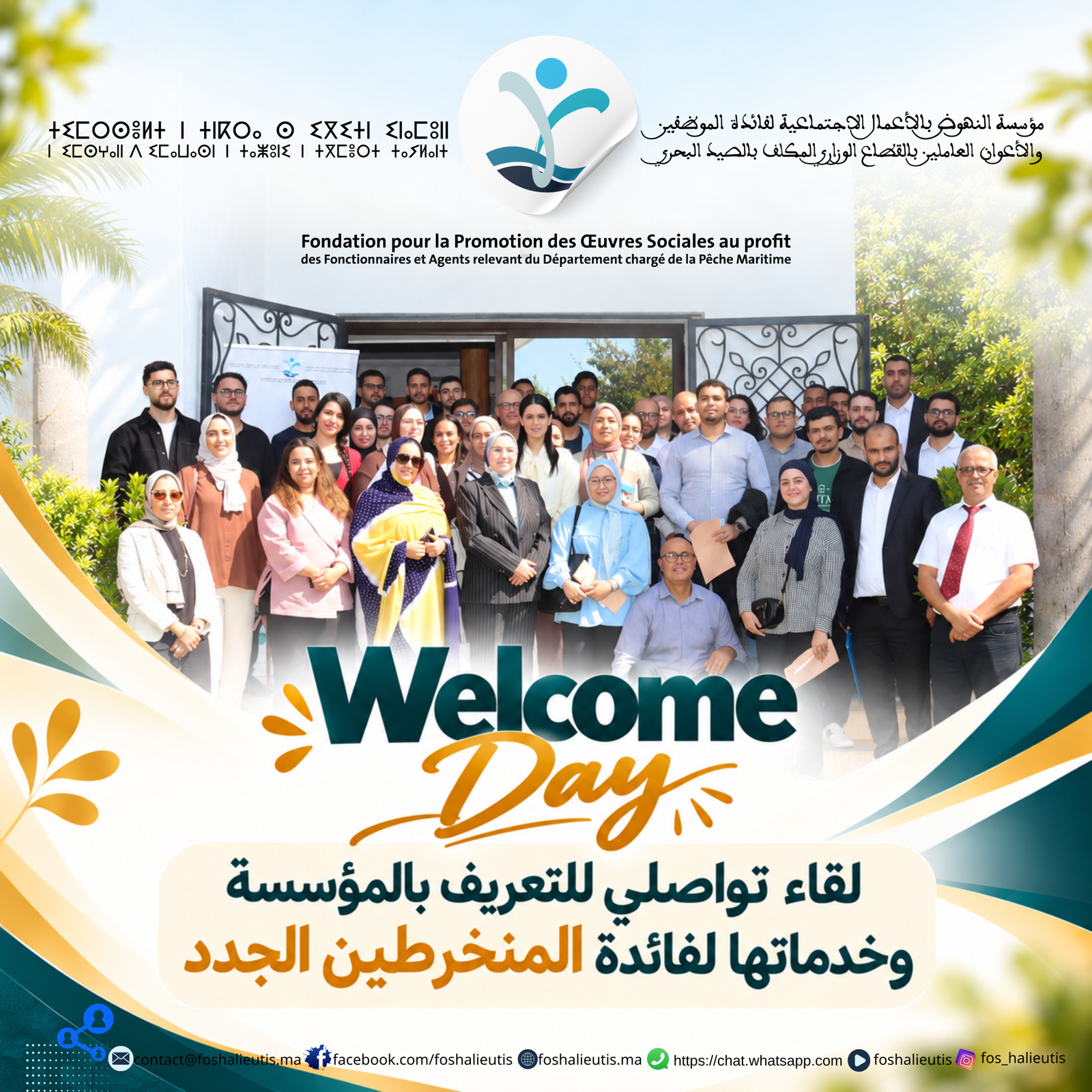 مؤسسة النهوض بالأعمال الاجتماعية لفائدة الموظفين والأعوان العاملين بالقطاع الوزاري المكلف بالصيد البحري تنظم لقاء تواصليا لفائدة المنخرطين الجدد