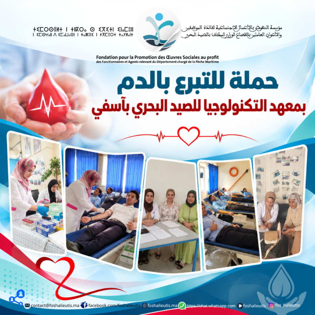 معهد التكنولوجيا للصيد البحري بآسفي يحتضن حملة للتبرع بالدم ترسيخا لقيم التضامن وروح المواطنة