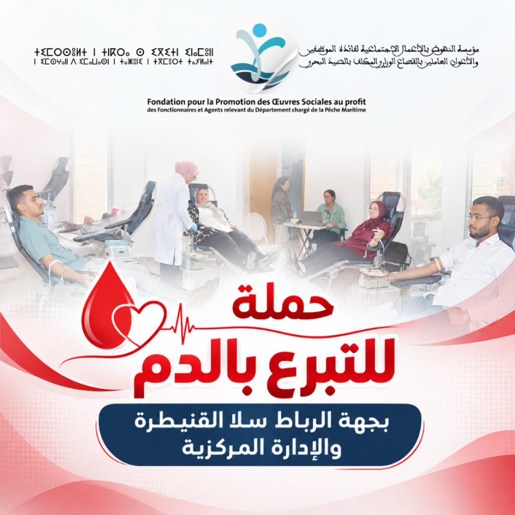 حملة للتبرع بالدم لفائدة المنخرطين بالمؤسسة بجهة الرباط سلا القنيطرة والإدارة المركزية