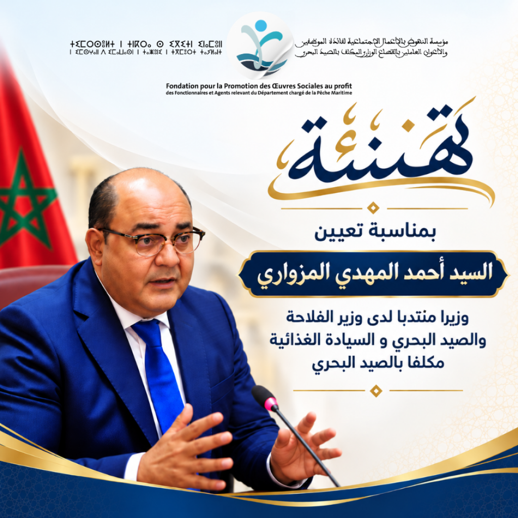 تهنئة بمناسبة التعيين الملكي السامي