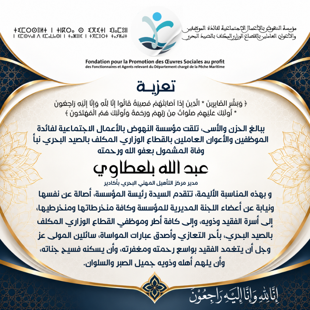 تعزية ومواساة
