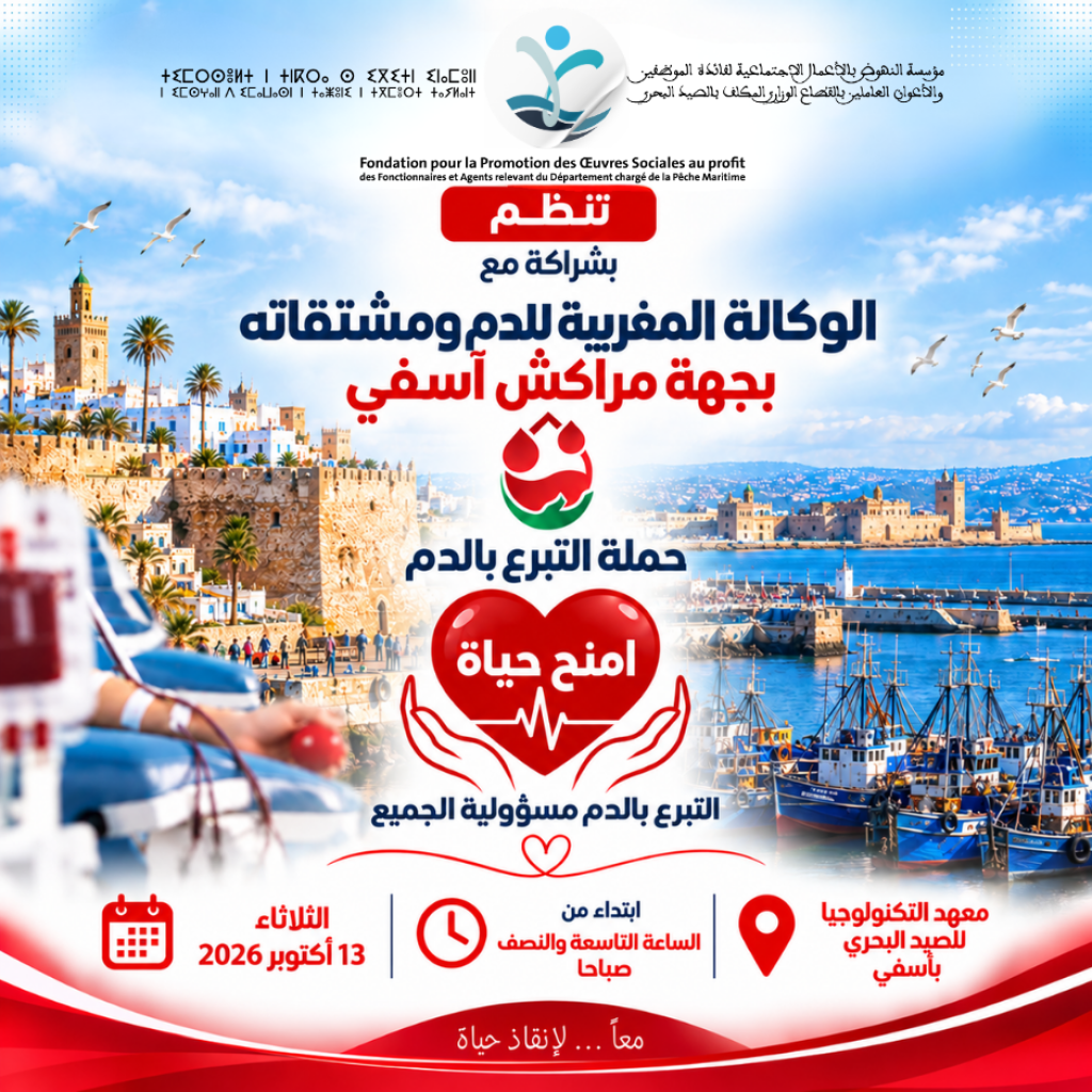 إعلان عن تنظيم حملة للتبرع بالدم بجهة مراكش آسفي