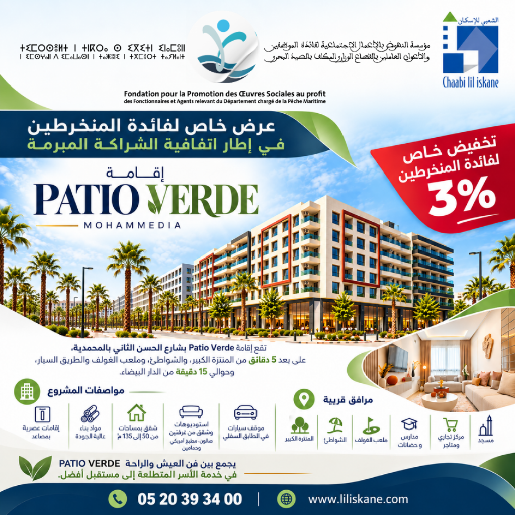 عرض سكني خاص بالمنخرطين بمؤسسة النهوض بالأعمال الاجتماعية لفائدة الموظفين والأعوان العاملين بالقطاع الوزاري المكلف بالصيد البحري