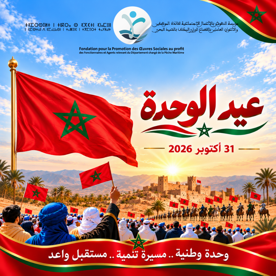 تهنئة بمناسبة عيد الوحدة