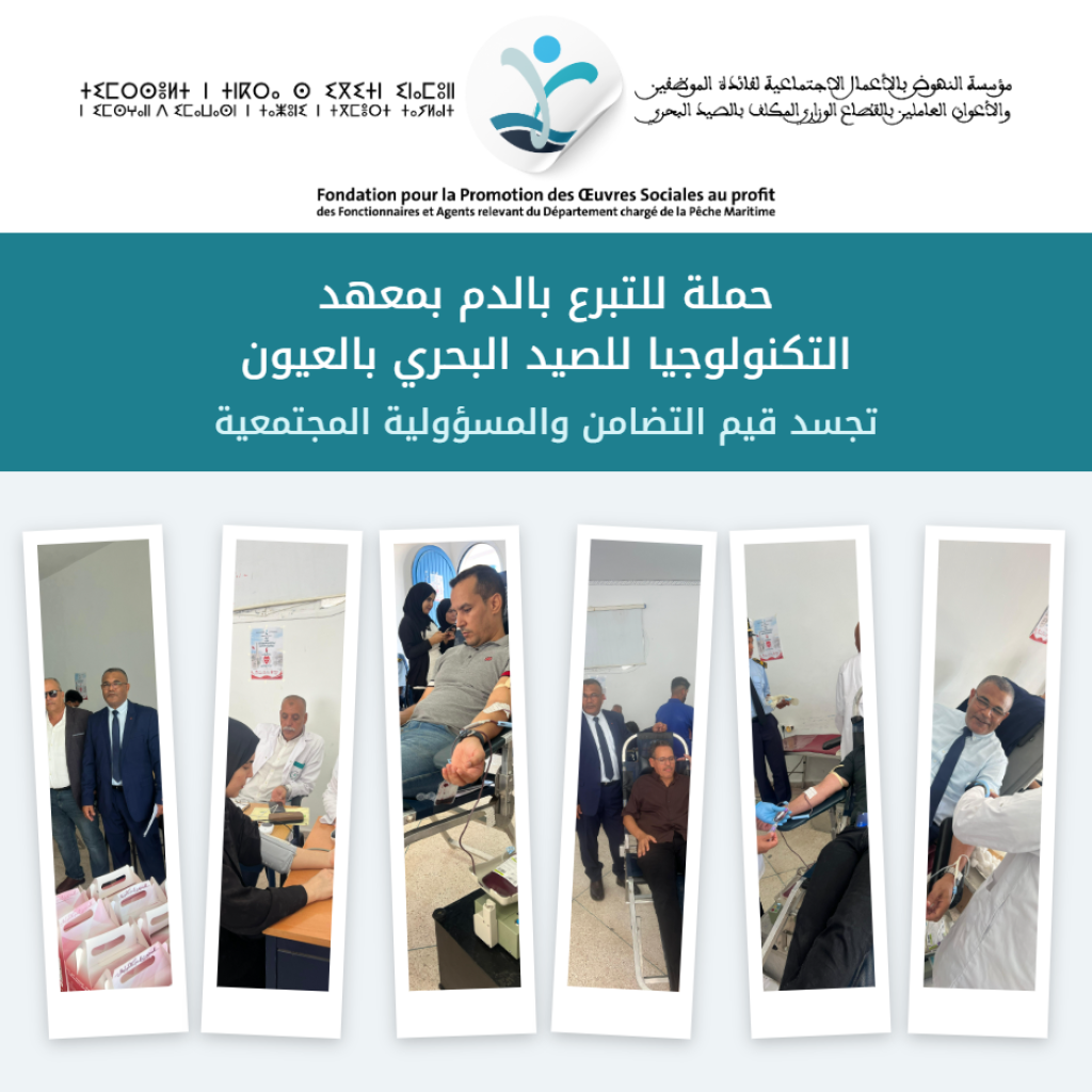 حملة للتبرع بالدم بمعهد التكنولوجيا للصيد البحري بالعيون تجسد قيم التضامن والمسؤولية المجتمعية